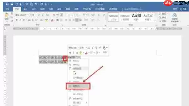 word2016怎么设置行间距-word2016设置行间距的方法