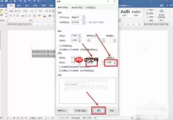 word2016怎么设置行间距-word2016设置行间距的方法