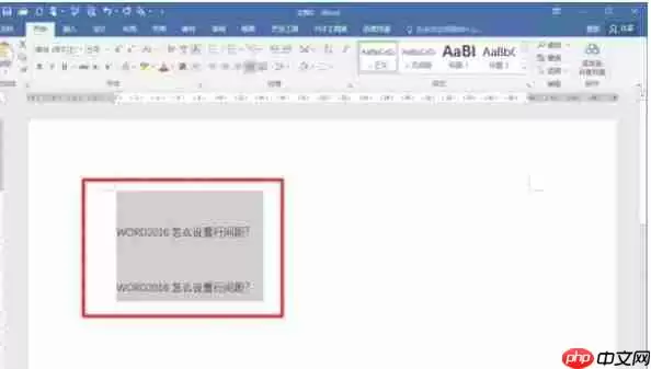 word2016怎么设置行间距-word2016设置行间距的方法