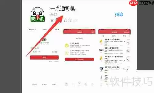 货运一点通APP下载方法简介