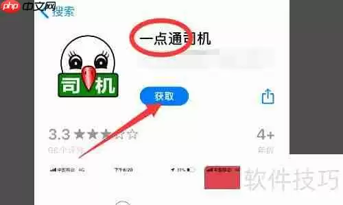 货运一点通APP下载方法简介