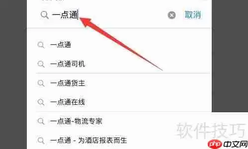 货运一点通APP下载方法简介