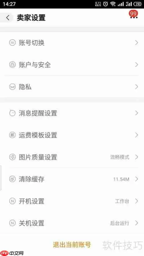 提升视觉体验:阿里巴巴的图片质量设置秘籍