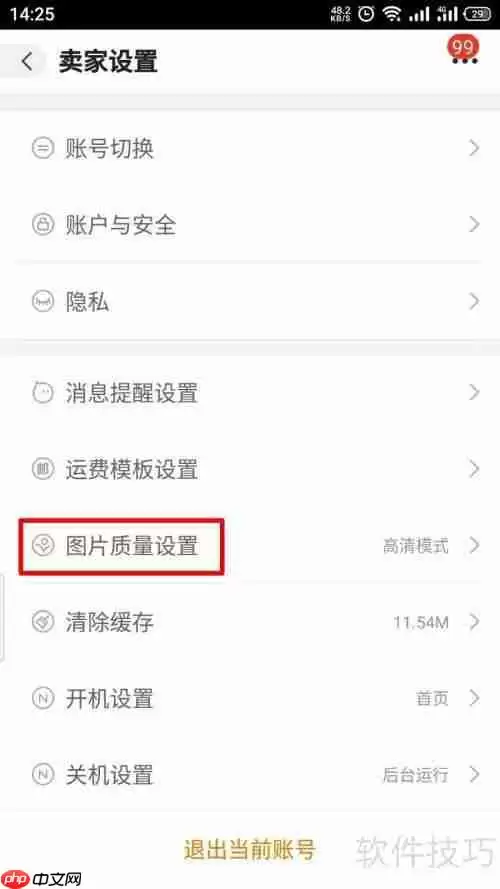 提升视觉体验:阿里巴巴的图片质量设置秘籍