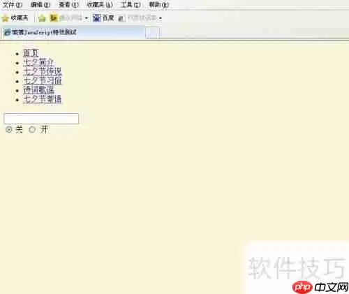 JavaScript实现可开关的Form时钟特效