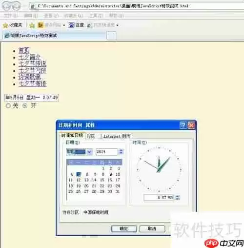 JavaScript实现可开关的Form时钟特效