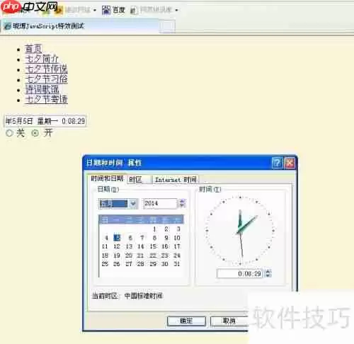 JavaScript实现可开关的Form时钟特效