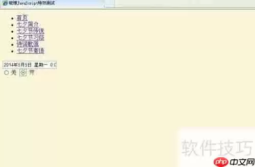 JavaScript实现可开关的Form时钟特效