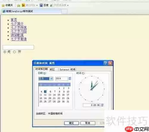 JavaScript实现可开关的Form时钟特效