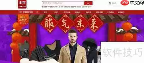 邮乐春节服装鞋帽活动参与方法