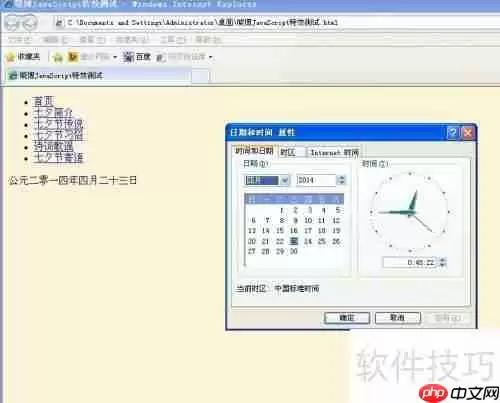 JavaScript中文日期显示特效示例