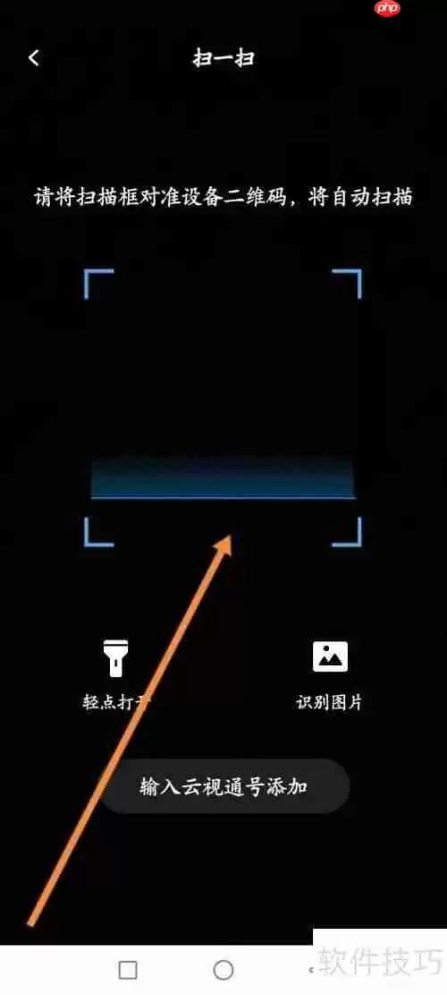 云视通软件添加云视通号的方法