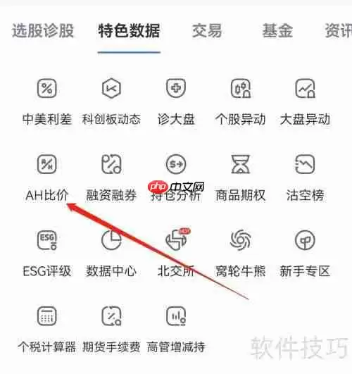 新浪财经APP:AH股比价一览