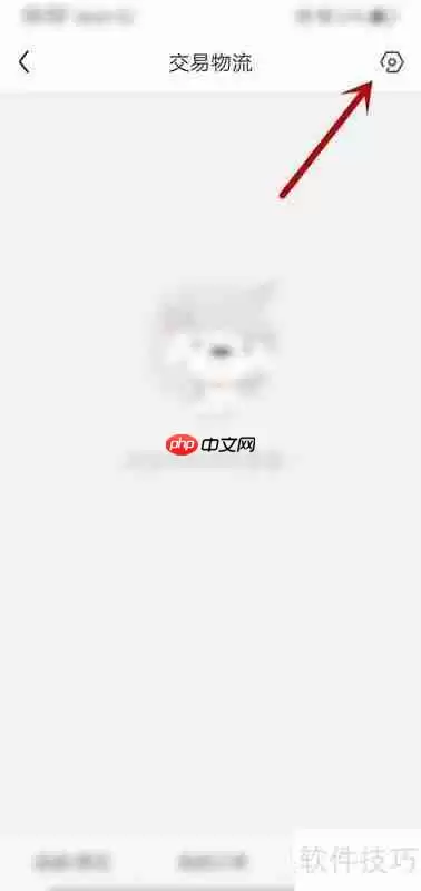 京东如何置顶交易物流消息