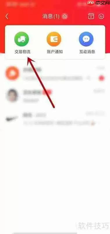 京东如何置顶交易物流消息