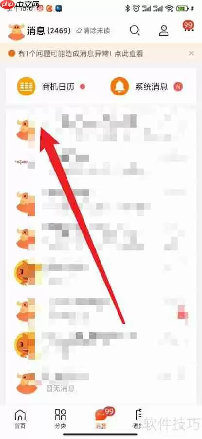 学会这招，阿里巴巴聊天置顶设置轻松搞定