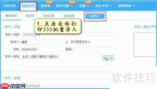 微商订单打单发货教程
