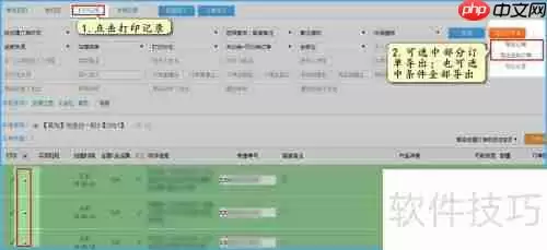 微商订单打单发货教程