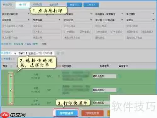 微商订单打单发货教程