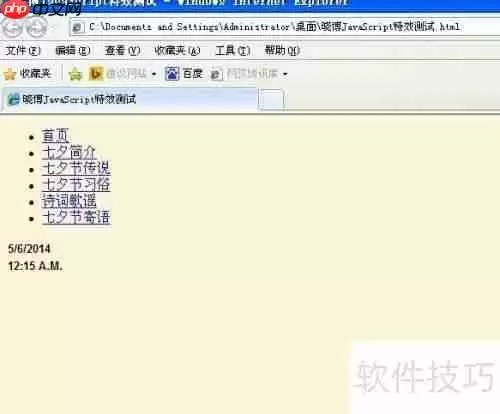 JavaScript特效:动态日期显示功能实现
