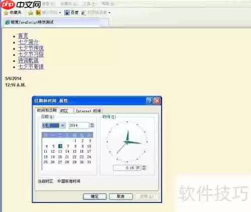 JavaScript特效:动态日期显示功能实现