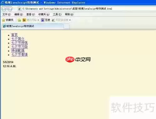 JavaScript特效:动态日期显示功能实现