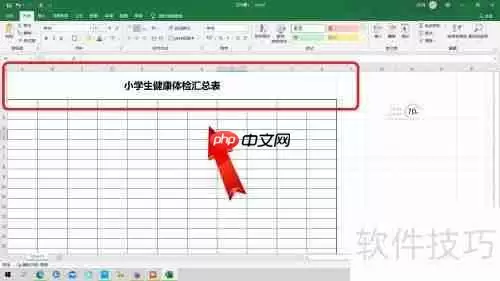 小学生健康体检汇总表的制作方法