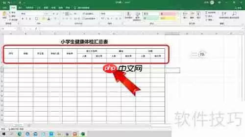 小学生健康体检汇总表的制作方法