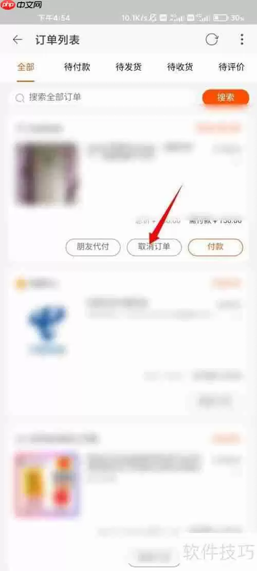 点淘取消订单的方法