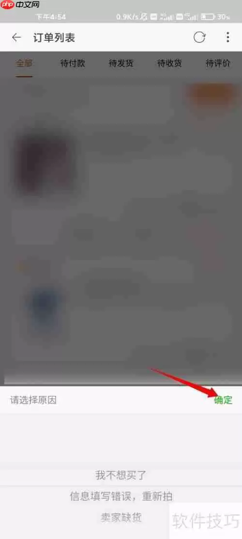 点淘取消订单的方法