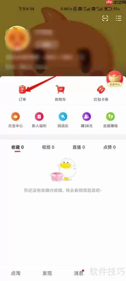 点淘取消订单的方法