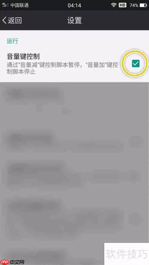 自动精灵音量键控制脚本功能怎么开启