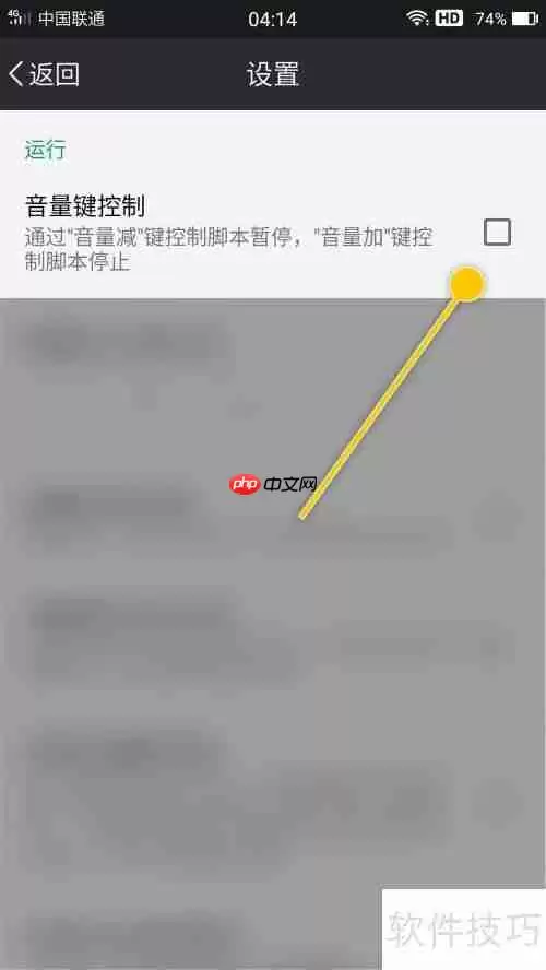 自动精灵音量键控制脚本功能怎么开启