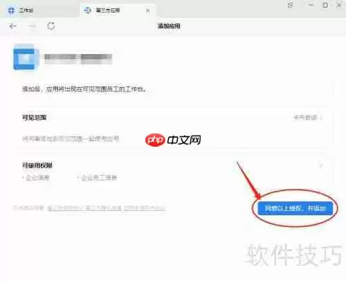 企业微信会议中如何添加团队协同办公应用