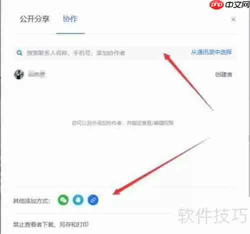WPS云文档协同办公使用指南