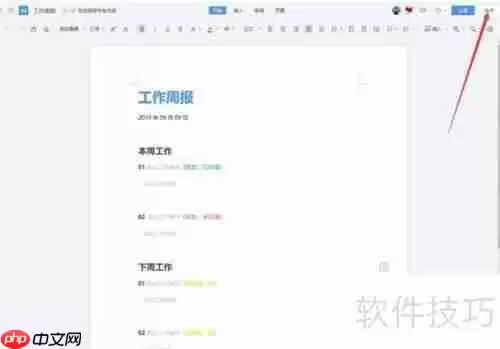 WPS云文档协同办公使用指南