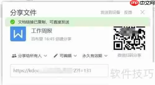 WPS云文档协同办公使用指南