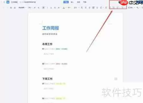 WPS云文档协同办公使用指南