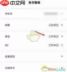 雅迪智行如何绑定微信