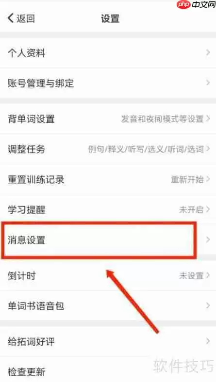 拓词：如何设置开启拓团邀请推送提醒？