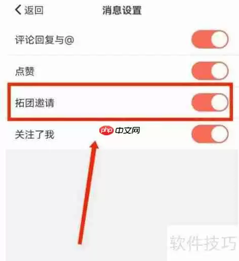 拓词：如何设置开启拓团邀请推送提醒？