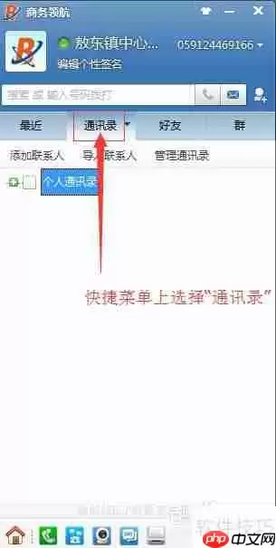协同通信中联系人导入导出方法