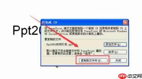 Power Point2003怎么打包幻灯片_打包幻灯片的流程分享