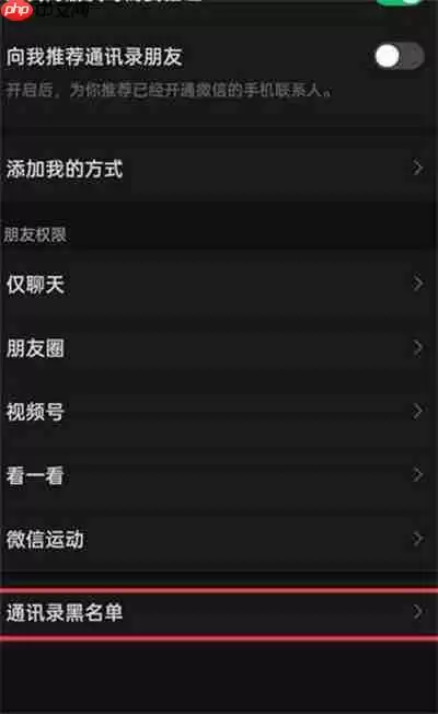 微信怎么查看被拉黑的人