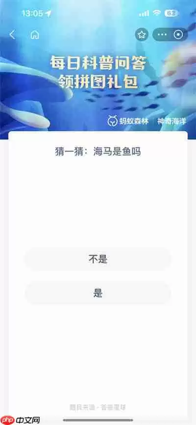 支付宝神奇海洋6.2日答案是什么