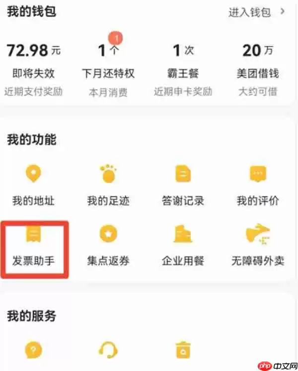 美团外卖怎么开发票