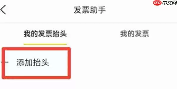 美团外卖怎么开发票