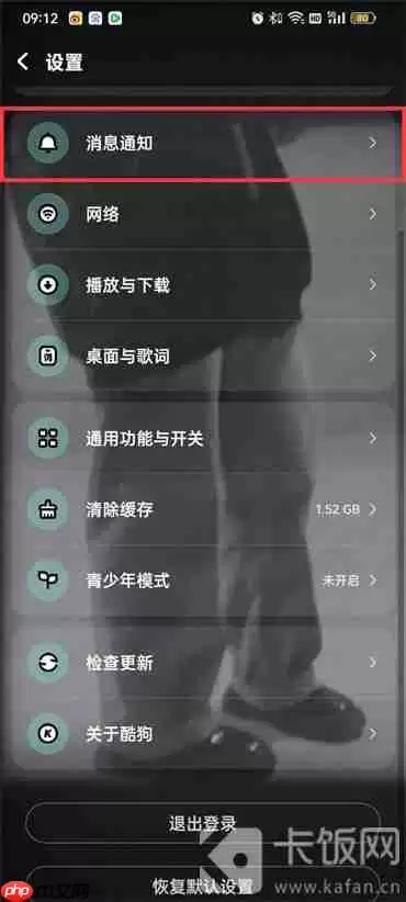 酷狗音乐语音直播私信消息怎么设置