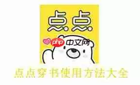 点点穿书如何发布书籍评论-点点穿书发布书籍评论的操作方法