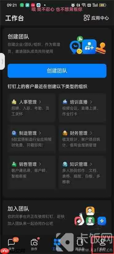 钉钉在哪查看隐私功能